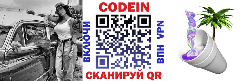Купить где  Богородск  Codein напиток Lean (лин) 